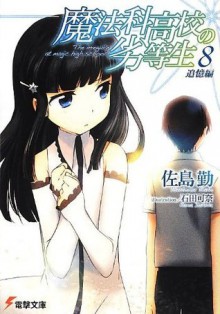 追憶編 - Reminiscence - Tsutomu Satou, Ishida Kana