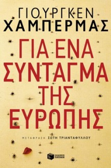 Για ένα σύνταγμα της Ευρώπης - Jürgen Habermas, Σώτη Τριανταφύλλου