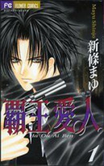 Haou Aijin (Airen) Vol. 1 (Haou Aijin (Airen)) (in Japanese) - Mayu Shinjo