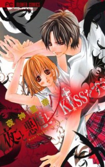 夜ごと悪魔とＫｉｓｓをする [Yogoto Akuma to Kiss o Suru] - Rina Yagami