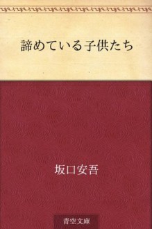 Akirameteiru kodomotachi (Japanese Edition) - Ango Sakaguchi