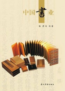 Chinese Publishing (Cultural China Series)(Chinese Edition) - Yang Xiao, Hu Yang