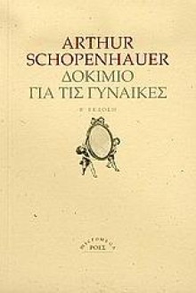 Δοκίμιο για τις γυναίκες - Arthur Schopenhauer