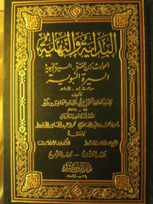 البداية والنهاية - الجزء الثالث والرابع - ابن كثير, مأمون محمد سعيد الصاغرجي, عبد القادر الأرناؤوط