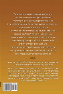 Breslov Responsa (Hebrew Volume 2) - Mohorosh Of Heichal Hakodesh Breslov