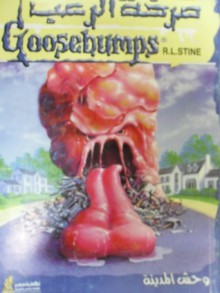 وحش المدينة - R.L. Stine