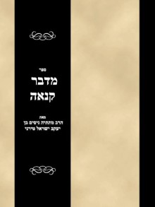 Sefer Midvar Kinah (Hebrew Edition) - Rabbi Matisyahu Nissim Tarni