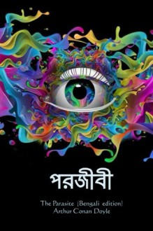 The Parasite (Bengali edition) - Arthur Conan Doyle, Onyx Translations