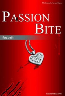 สัญญารัก Passion Bite - Mirininthemoon