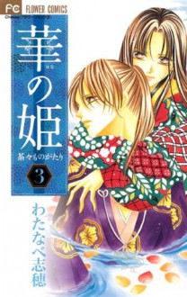 Hana no Hime 3 - Shiho Watanabe