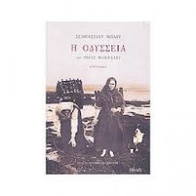 Η Οδύσσεια του Ινίας Μακνάλτυ - Sebastian Barry, Θοδωρής Τσαπακίδης