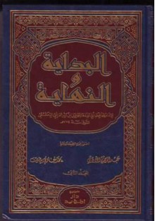 البداية والنهاية - ابن كثير