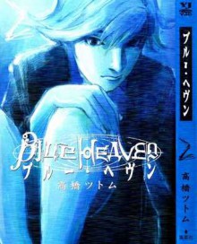 Blue Heaven, Volume 2 - Takahashi Tsutomu