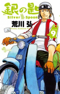 Gin No Saji Vol. 9 - Hiromu Arakawa