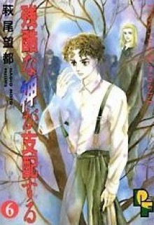 残酷な神が支配する 6 [Zankoku na Kami ga Shihaisuru 6] - Moto Hagio