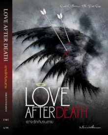 เราจะรักกันจนตาย Love After Death - Mirininthemoon