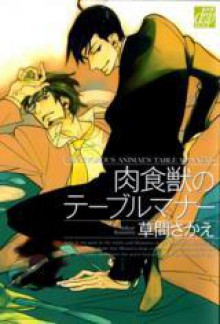 肉食獣のテーブルマナー [Nikushokujuu no Table Manner] - Sakae Kusama, 草間さかえ