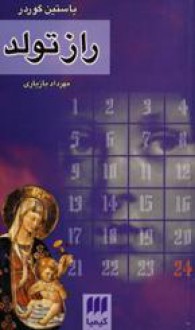 راز تولد - Jostein Gaarder, مهرداد بازیاری