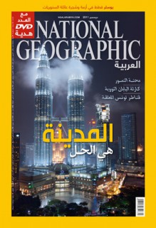 مجلة ناشيونال جيوغرافيك العربية، ديسمبر 2011 - National Geographic Society