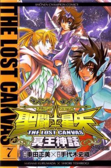 聖闘士星矢 THE LOST CANVAS 冥王神話 7 (Saint Seiya - The lost Canvas #7) - Masami Kurumada, Shiori Teshirogi