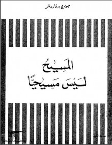 المسيح ليس مسيحيا - George Bernard Shaw, جورج برنارد شو