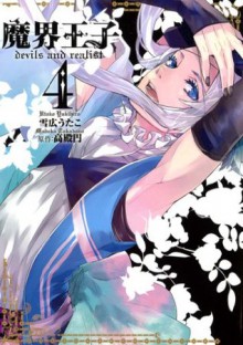 魔界王子devils and realist: 4 (ZERO-SUMコミックス) (Japanese Edition) - 雪広 うたこ, 高殿 円