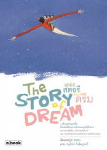 The Story of Dream - Enzo