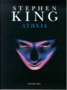 Αϋπνία - Γιώργος Μπαρουξής, Stephen King