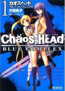 CHAOS;HEAD-BLUE COMPLEX - 沙垣 長子, ５ｐｂ．×ニトロプラス