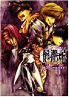 Saiyuki Reload Gunlock Official Guide (Saiyuki Reload Gunlock Official Guide) (In Japanese) - Kazuya Minekura