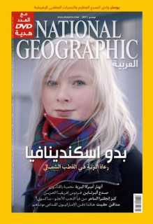 مجلة ناشيونال جيوغرافيك العربية، نوفمبر 2011 - National Geographic Society