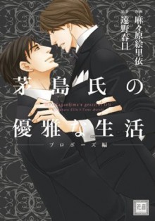 茅島氏の優雅な生活~プロポーズ編~ [Kayashimashi no Yuuga na Seikatsu ~Chapter of Propose~] - Haruhi Tono, Ellie Mamahara, 遠野春日, 麻々原絵里依