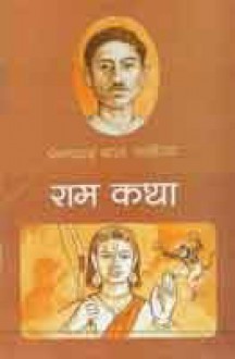 Ram Katha - Munshi Premchand