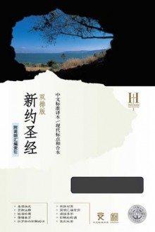 Mandarin CSB/CUV Parallel New Testament - Holman Bible Publisher