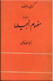 دربارۀ مفهوم انجیلها - کری ولف, محمد قاضی