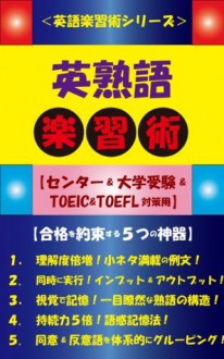 Royal Road to Mastering 1000 English Idioms Part 1 (Japanese Edition) - Steve Smith