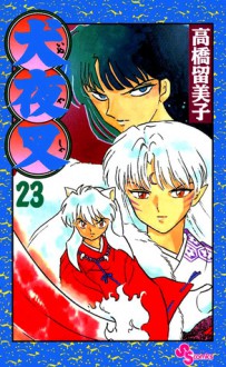 犬夜叉 23 - Rumiko Takahashi