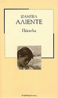 Πάουλα - Κλαίτη Σωτηριάδου, Isabel Allende