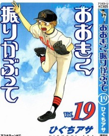 Big Windup! Vol. 19 - Asa Higuchi