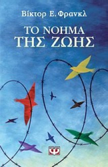 Το νόημα της ζωής - Viktor E. Frankl, Γιώργος - Ίκαρος Μπαμπασάκης