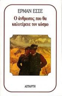 Ο άνθρωπος που θα καλυτέρευε τον κόσμο - Hermann Hesse, Παναγιώτης Σκόνδρας