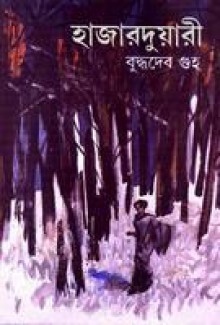 হাজারদুয়ারী - Buddhadeb Guha