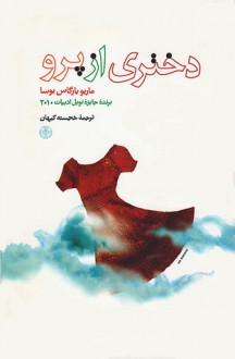 دختری از پرو - خجسته کیهان, Mario Vargas Llosa