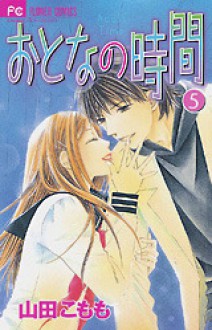 Otona No Jikan 5 - Komomo Yamada