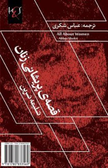 All about Women: Ghesse-Ye Parishani Zanan - Taslima Nasrin, Abbas Shokri