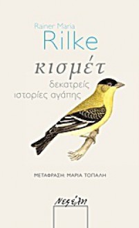 Κισμέτ Δεκατρείς ιστορίες αγάπης - Rainer Maria Rilke, Μαρία Τοπάλη