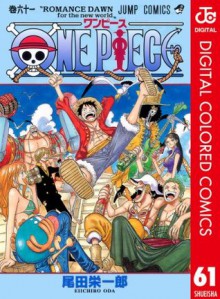 ONE PIECE カラー版 61 (ジャンプコミックスDIGITAL) (Japanese Edition) - Eiichiro Oda