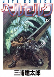 Berserk #15 - Kentaro Miura