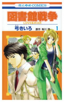 Toshokan Sensou: Love & War [In Japanese] Vol.1 - Hiroshi Arikawa