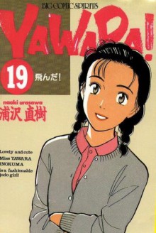 Yawara! 19 - Naoki Urasawa, Naoki Urasawa